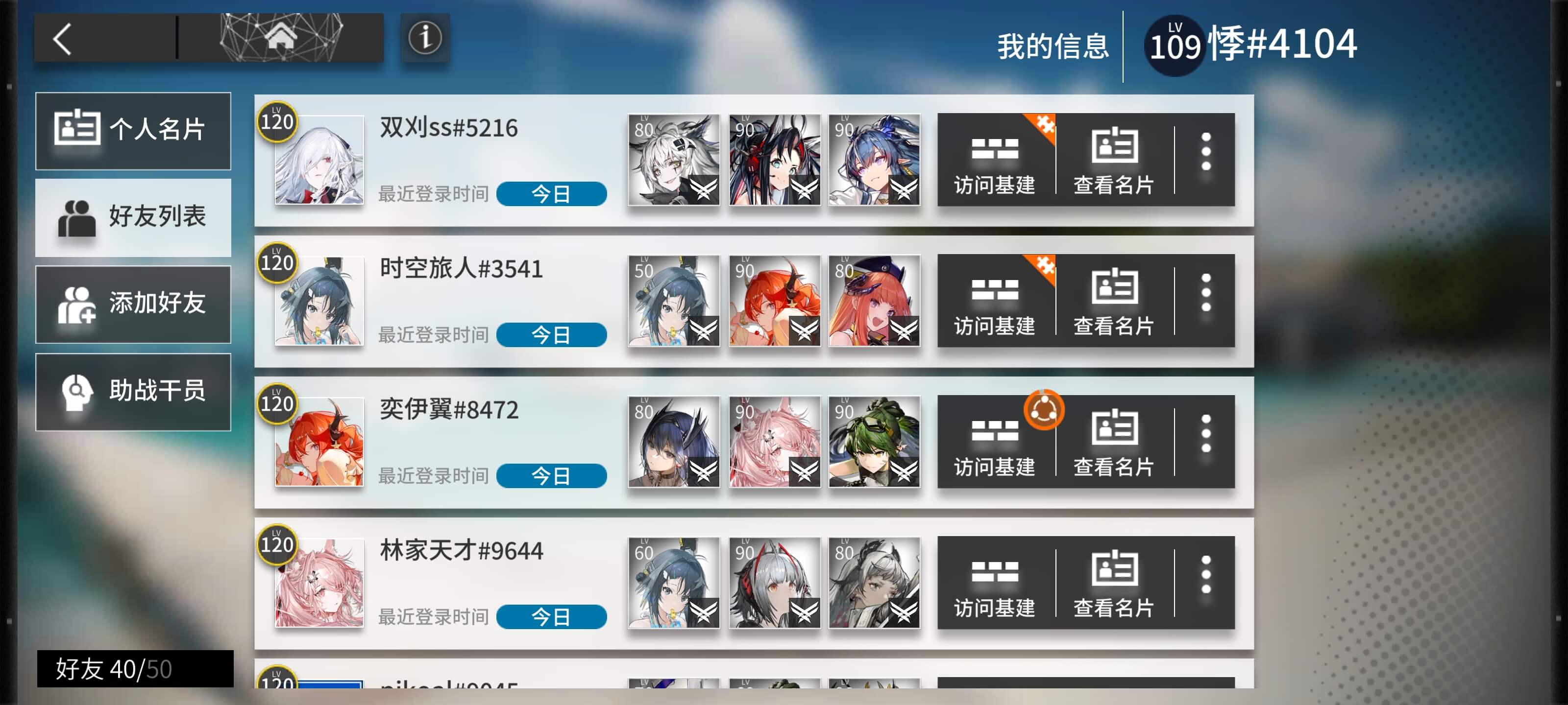 好友界面