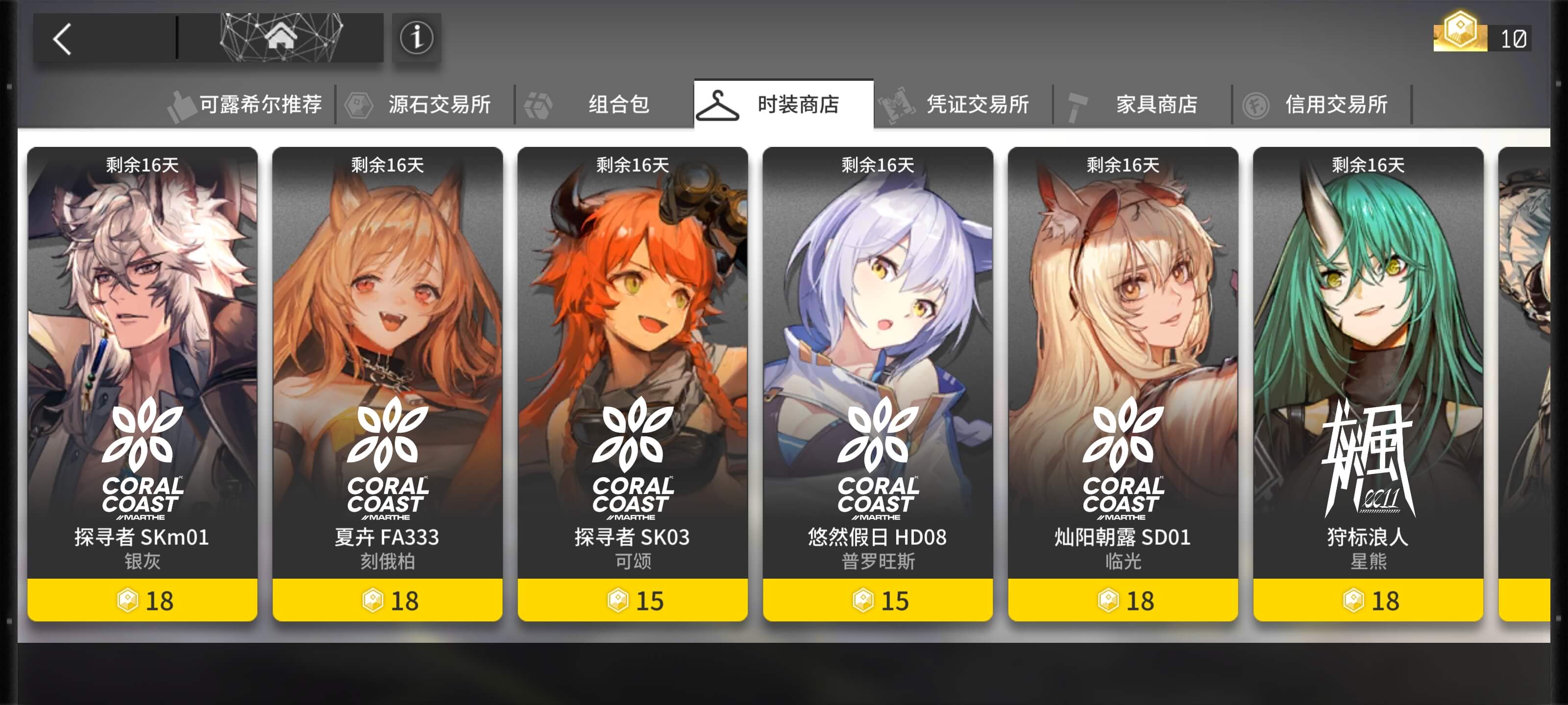 皮肤商店