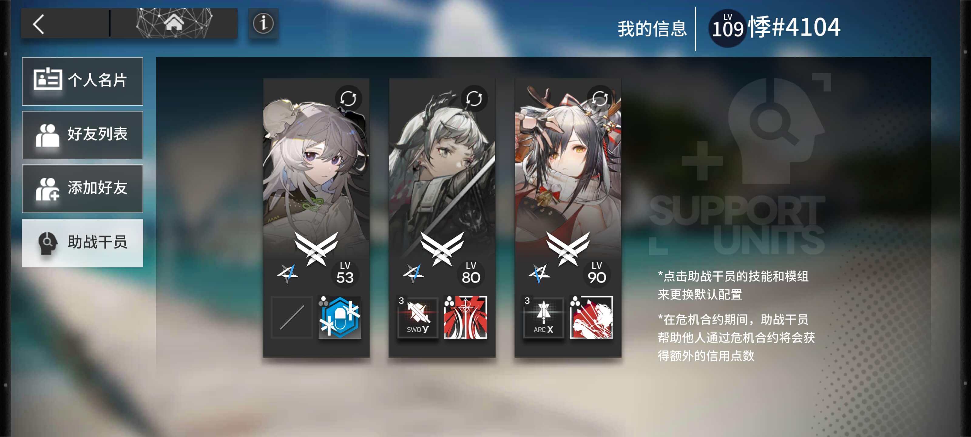 助战界面