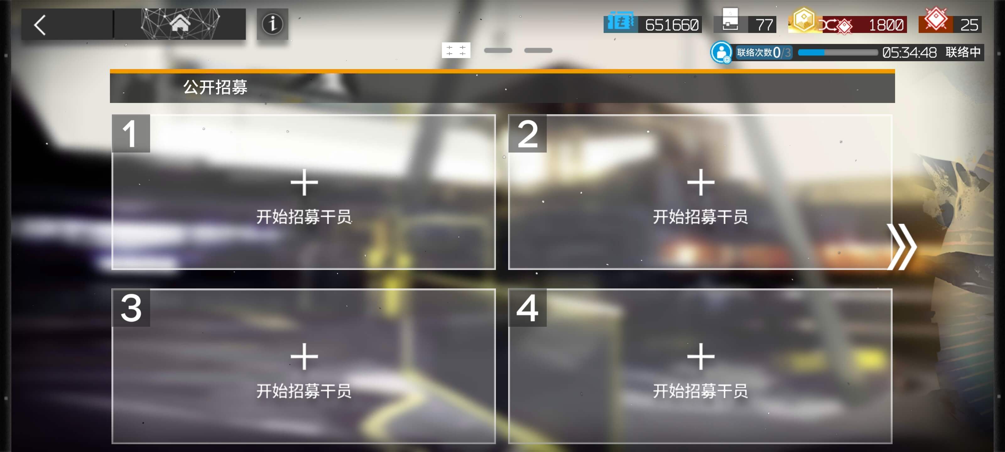 公招界面