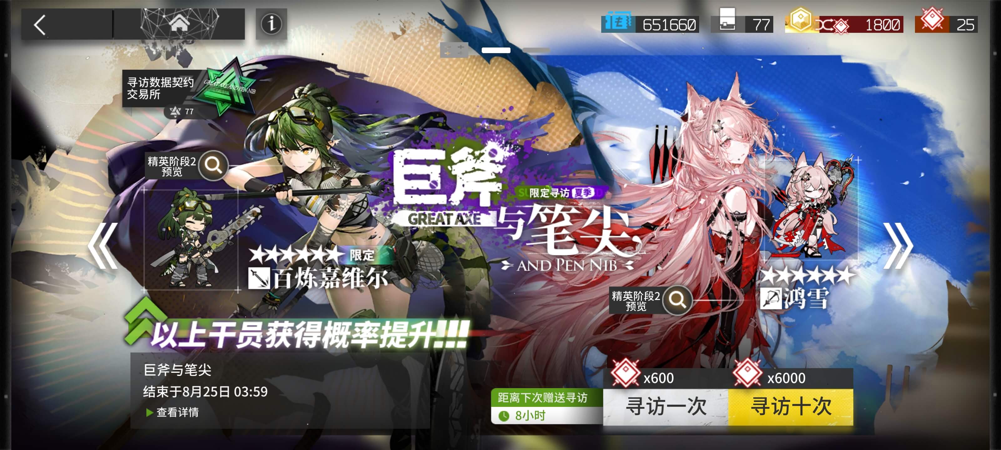 干员寻访