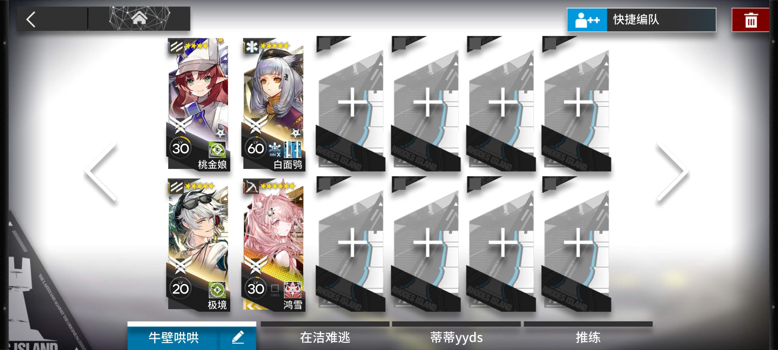 队伍配置