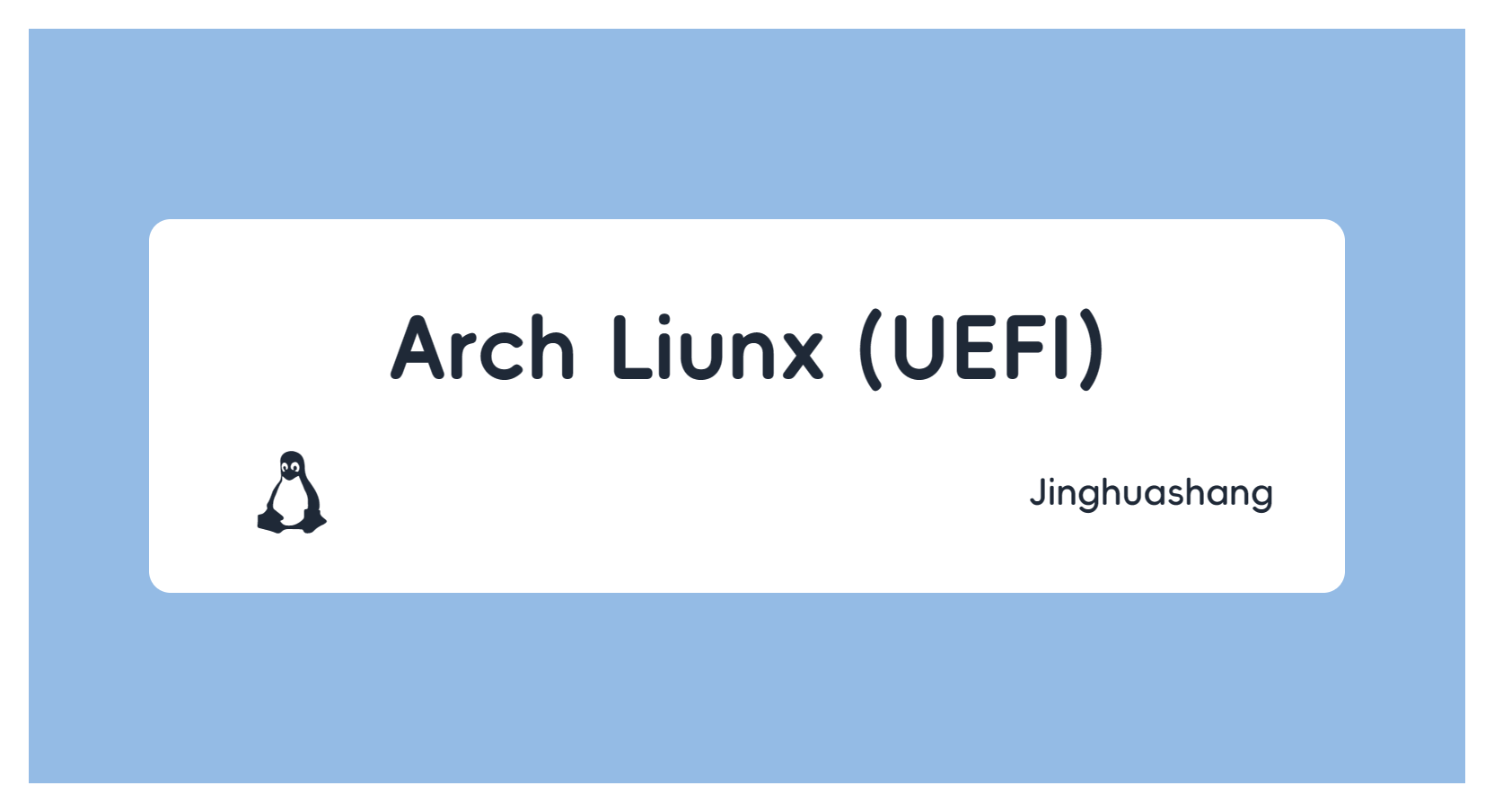 Arch Liunx (UEFI)